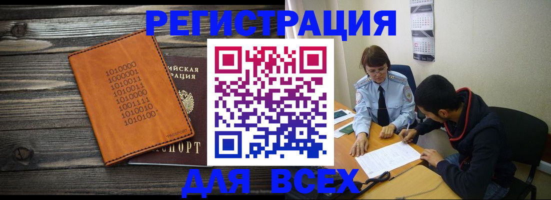 прописка от собственника в Одинцово