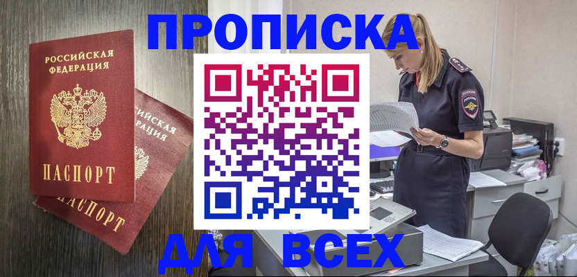 прописка для кредита в Одинцово