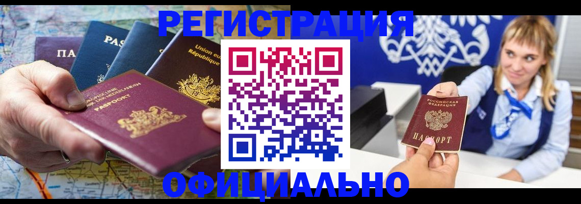 прописка в Одинцово