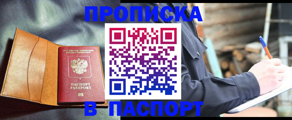 временная регистрация для школы в Одинцово