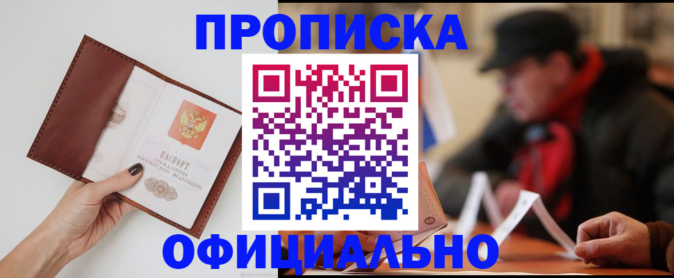 найти адрес прописки в Одинцово