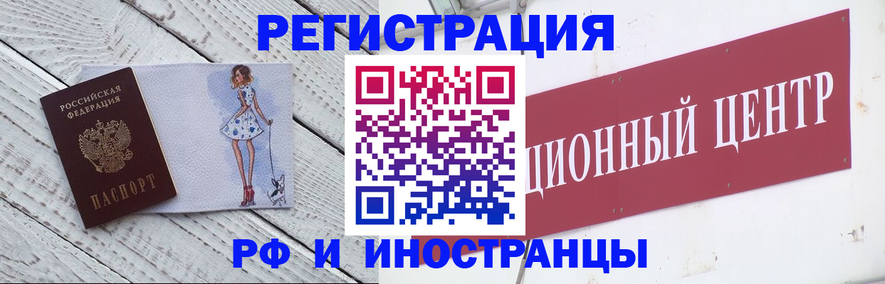 временная регистрация 2025 в Одинцово