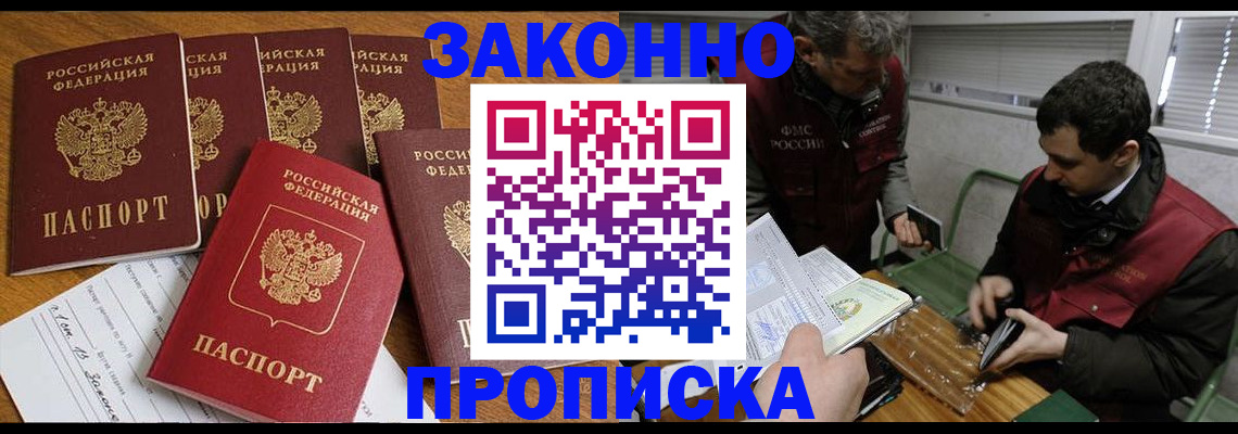 прописка для кредита в Одинцово